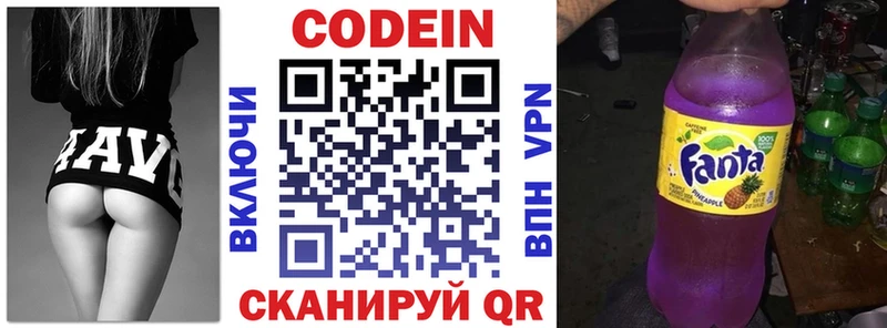 Codein напиток Lean (лин)  магазин    Николаевск-на-Амуре 